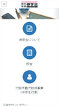 Mobile Screenshot of juku249-shingakukai.com