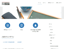 Tablet Screenshot of juku249-shingakukai.com